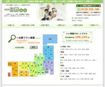 1-Sogi.com(一日葬) Screenshot