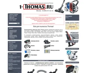 1-Thomas.ru(Оригинальные запчасти для пылесоса Thomas. В наличии) Screenshot