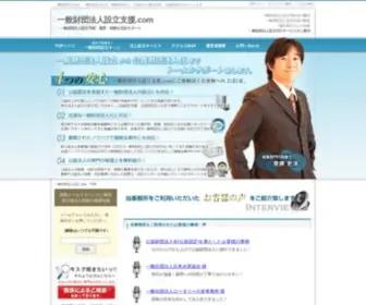 1-Zaidanhoujin.com(一般財団法人) Screenshot