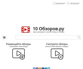 10-Obzorov.ru(Сайт с обзорами) Screenshot