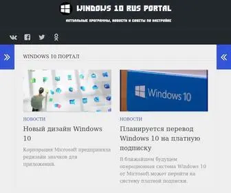 10-Windows.ru(Windows 10 Портал) Screenshot