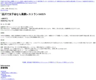 10-Zen.com(薬膳レストラン10ZEN　公式ホームページ) Screenshot
