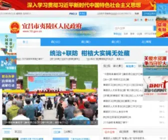 10.gov.cn(中国夷陵网) Screenshot