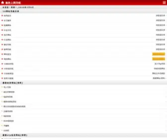 10.org.cn(10上网导航) Screenshot