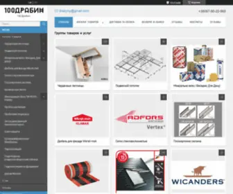 100-Drabyn.com.ua(100 Драбин) Screenshot