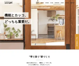 100-Life.com(山梨県で注文住宅をしている工務店100%LIFE) Screenshot