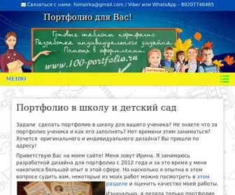 100-Portfolio.ru(Портфолио в школу и детский сад) Screenshot