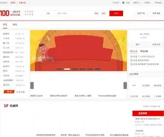 100-Wan.com(批发网) Screenshot