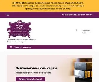 1000-Ideas.ru(Магазин) Screenshot
