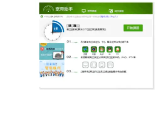 10000.gd.cn(中国电信广东公司宽带客户自助测速平台) Screenshot