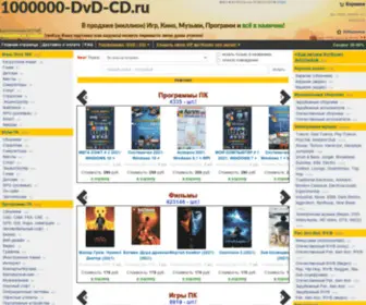 1000000-DVD-CD.ru(1000000 DVD CD) Screenshot