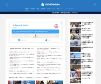 100000Dobu.com(衝撃動画) Screenshot