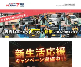 10000EN-Kannon.com(新車は高いと思っていませんか？広島県でカーリース契約台数第1位) Screenshot