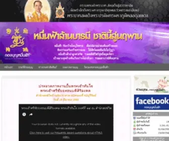 10000Fah.com(กองบุญหมื่นฟ้า) Screenshot