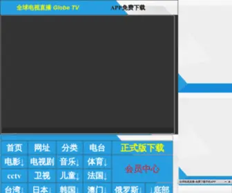 10000Toptv.com(全球电视直播) Screenshot