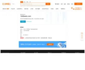 1000Baidu.com(千百度批发网（临沂批发市场网）) Screenshot