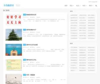 1000Baidu.net(千百度范文网) Screenshot