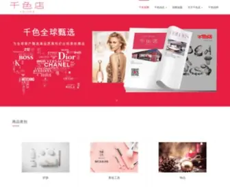 1000Colors.com(深圳市千色店商业连锁有限公司) Screenshot