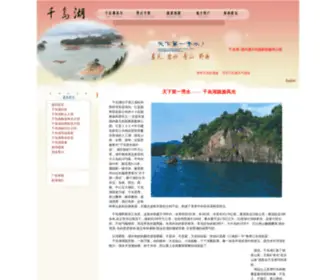 1000D.cn(千岛湖) Screenshot