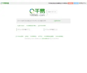 1000EB.com(无需注册 无限容量 永久保存 高速上传下载 支持大文件迅雷下载 强大的管理功能 免费的上传接口调用) Screenshot