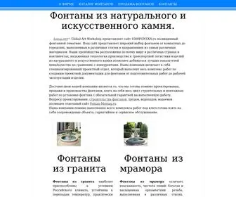 1000Fontan.ru(Большие фонтаны) Screenshot