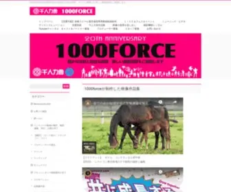 1000Force.com(映像制作&流通　千人力舎) Screenshot