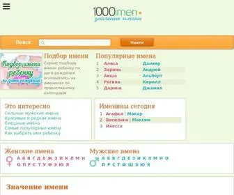 1000Imen.ru(Значение) Screenshot