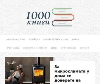 1000Knigi.com.mk(Един) Screenshot