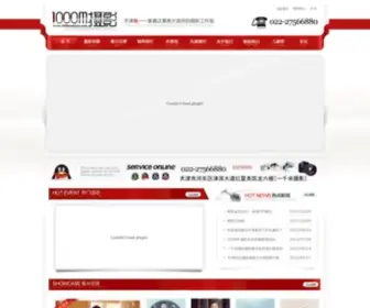 1000Mphoto.com(天津1000米摄影工作室) Screenshot
