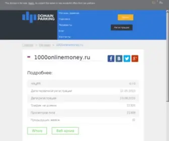 1000Onlinemoney.ru(Домен) Screenshot