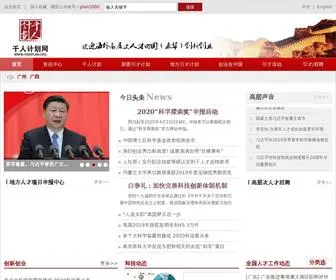 1000Plan.org(千人计划网) Screenshot