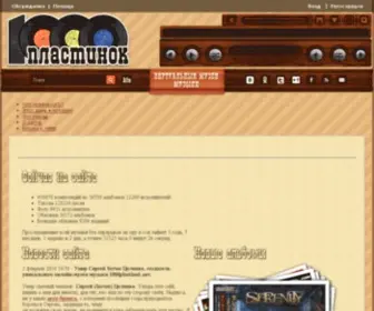 1000Plastinok.net(пластинок) Screenshot