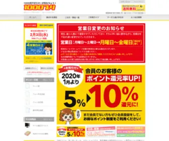 1000Pri.com(激安ポスター印刷の1000プリ) Screenshot