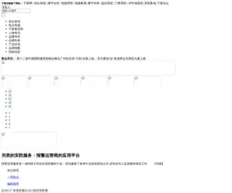 1000Sas.com(千家防盗报警网) Screenshot