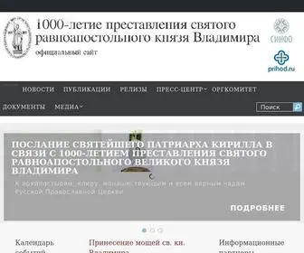 1000Vladimir.ru(летие преставления святого равноапостольного князя Владимира) Screenshot