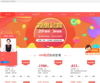 10010400.net(山东中呼信息科技有限公司) Screenshot