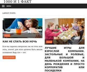 1001Facts.info(10 интересных фактов) Screenshot