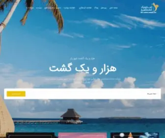 1001Gasht.com(صفحه اصلی) Screenshot