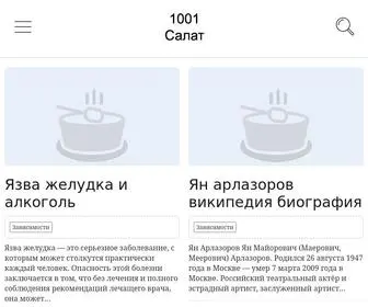 1001Salad.com(1001 Salad) Screenshot