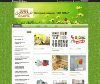 1001Tovar.com("Интернет) Screenshot