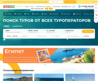 1001Tur.ru(Поиск туров) Screenshot