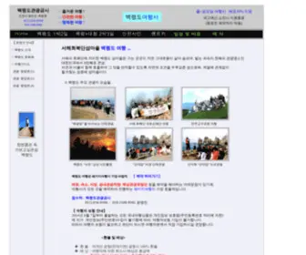 1004GO.com(백령도관광공사에) Screenshot