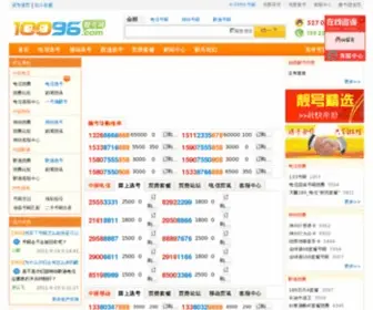 10096.com(深圳靓号) Screenshot