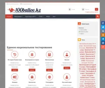 100Ballov.kz(Перенаправление) Screenshot