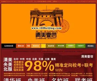 100Beijing.com(北京画室) Screenshot