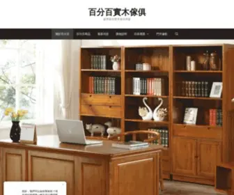 100BFB.com(百分百實木傢俱) Screenshot