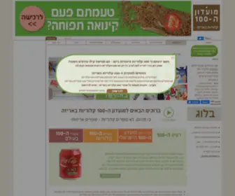 100Cal.co.il(מועדון ה) Screenshot