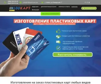 100Card.ua(Заказать печать пластиковые карты) Screenshot