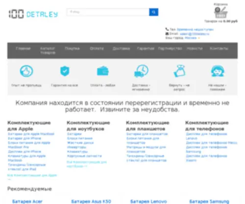 100Detaley.ru(Запчасти) Screenshot