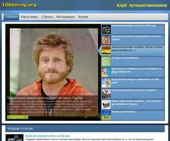 100Dorog.org(100 дорог) Screenshot